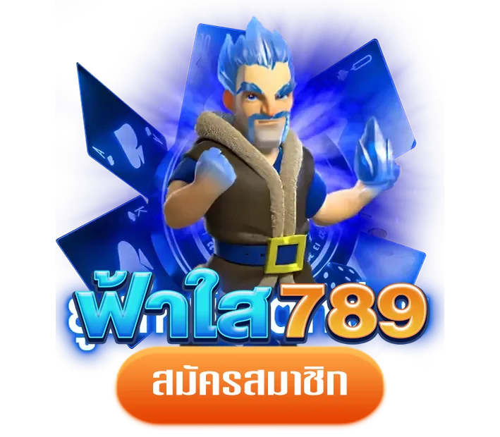 ฟ้า-ใส789-ทางเข้า